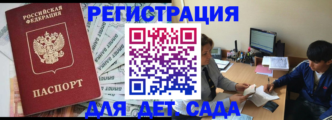 прописка 2025 в Шелехове