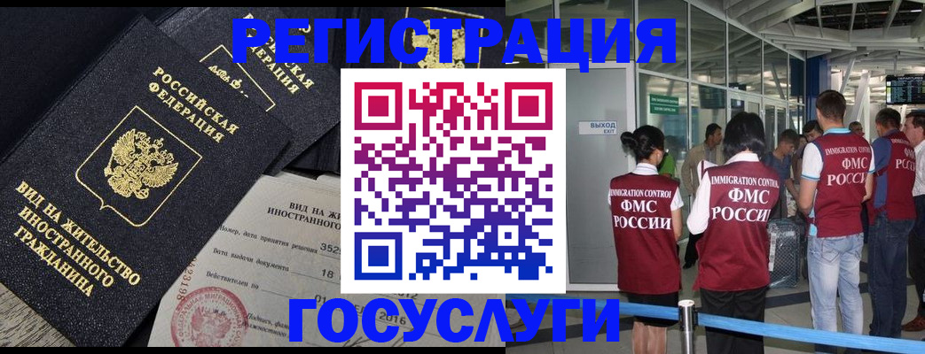 временная регистрация недорого в Шелехове