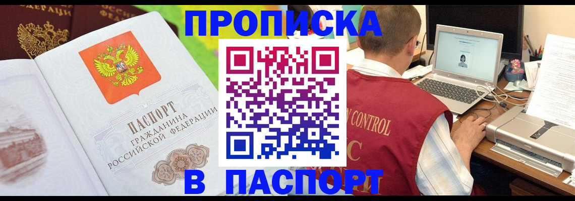 прописка для военкомата в Шелехове