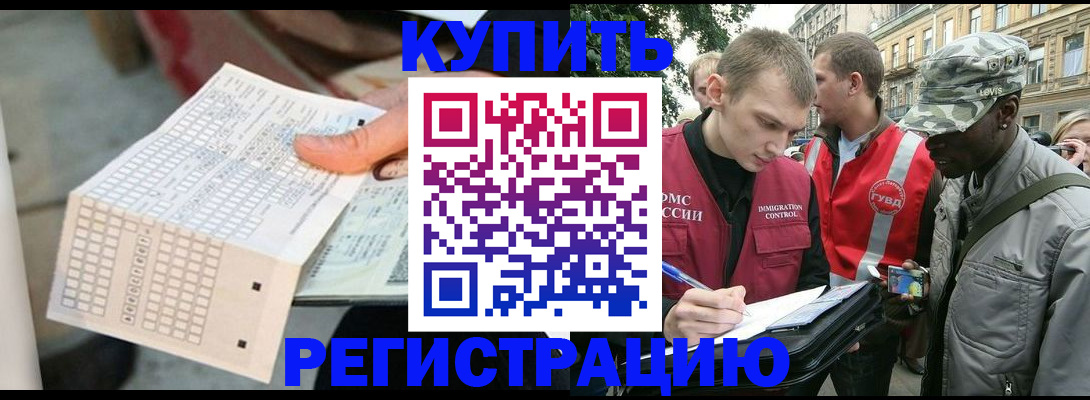 прописка для работы в Шелехове