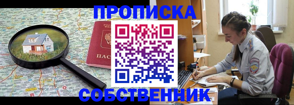 прописка ребенка в Шелехове